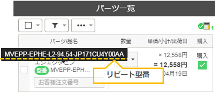 meviy型番でリピート注文できます！