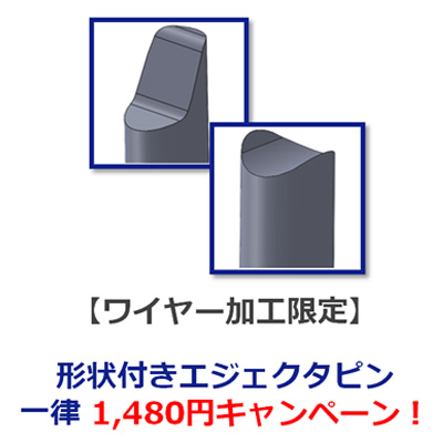 ワイヤー加工は社内？今ならmeviyで1本1,480円