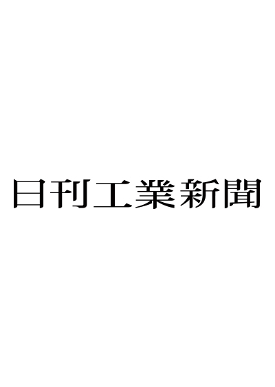 「日刊工業新聞」にてMeviyを紹介していただきました。