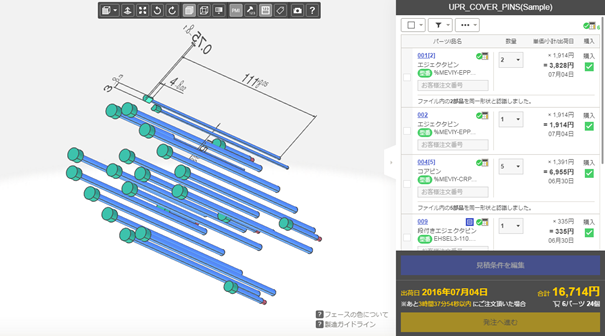 サンプル見積画面でmeviyを体験してみよう