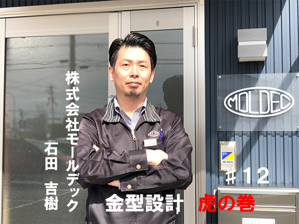 【金型設計『虎の巻』】第十二巻『固定貼り付き防止機構』