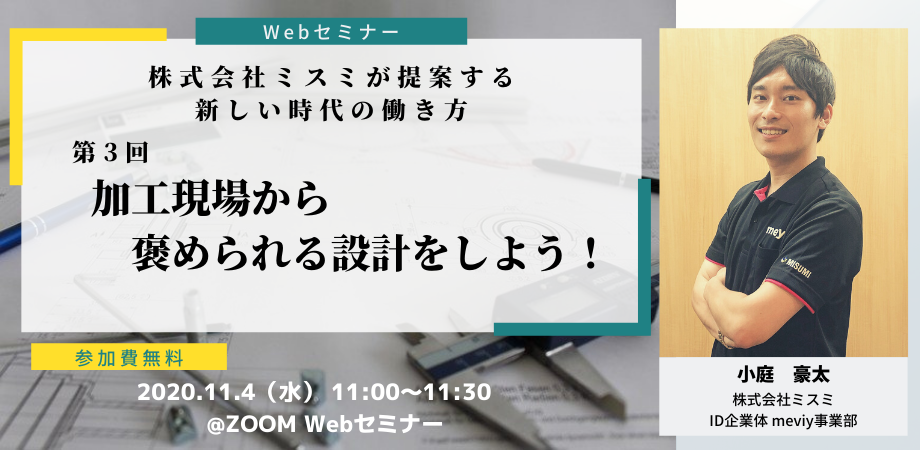 第3回 加工現場から褒められる設計をしよう！