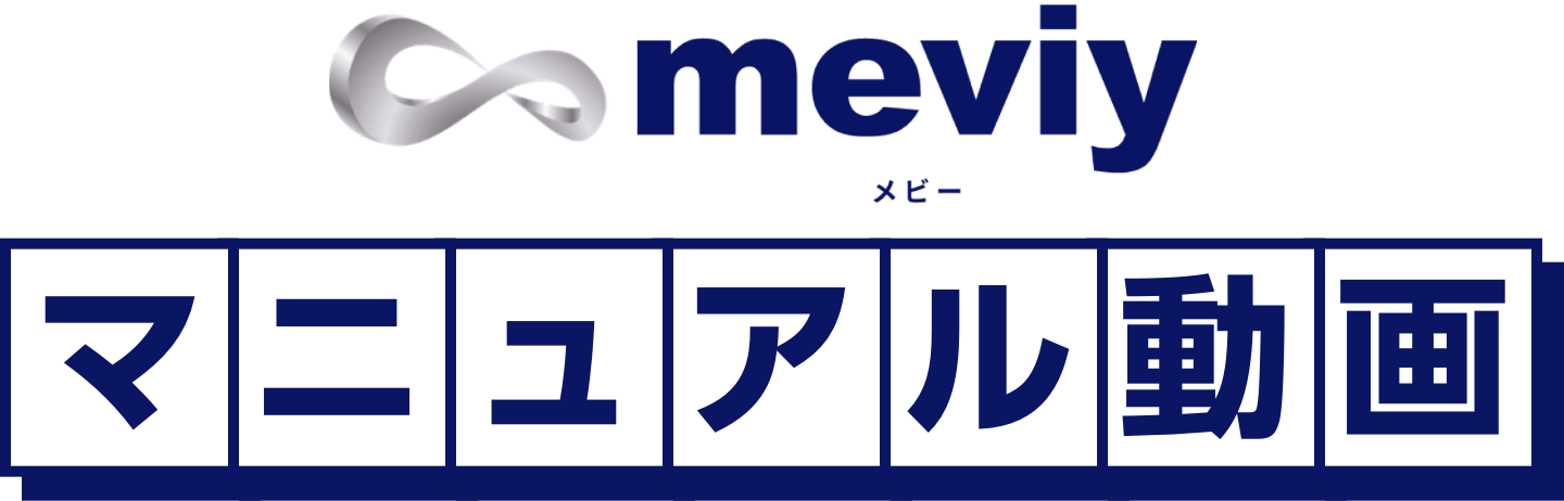 マニュアル動画