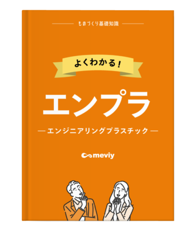 よくわかる！エンプラ