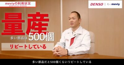 株式会社デンソー