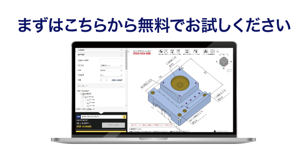 まずはこちらから無料でお試しください